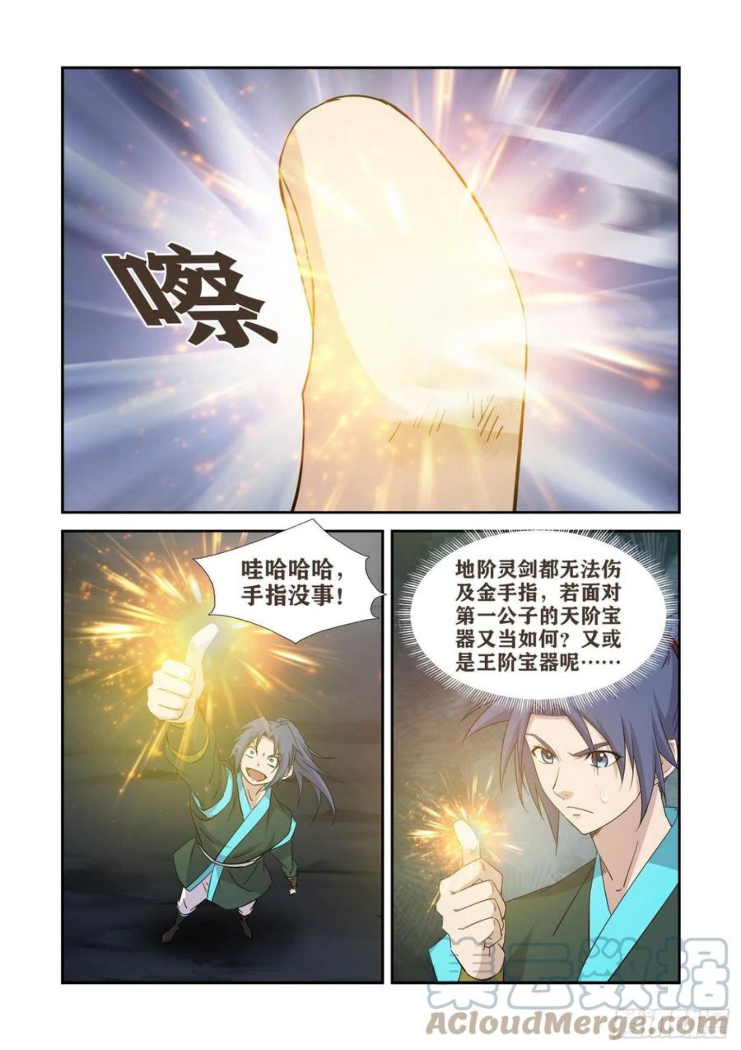 剑逆苍穹漫画,415 金手指8图