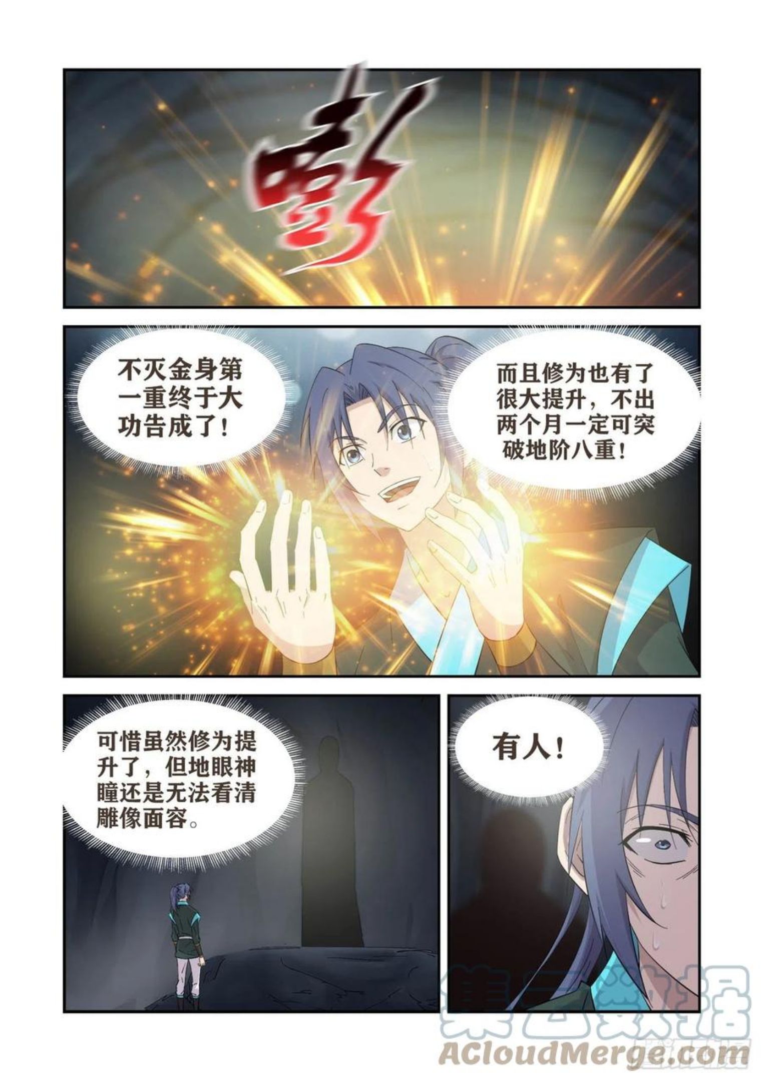 剑逆苍穹漫画,415 金手指11图