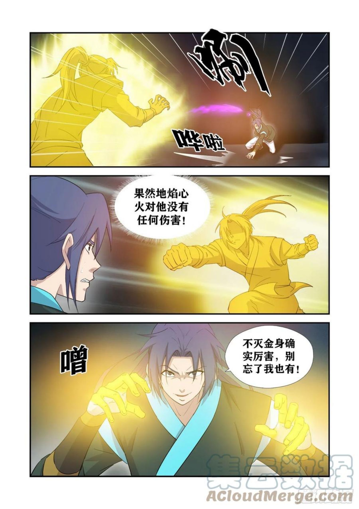 剑逆苍穹漫画,416 神功对决8图