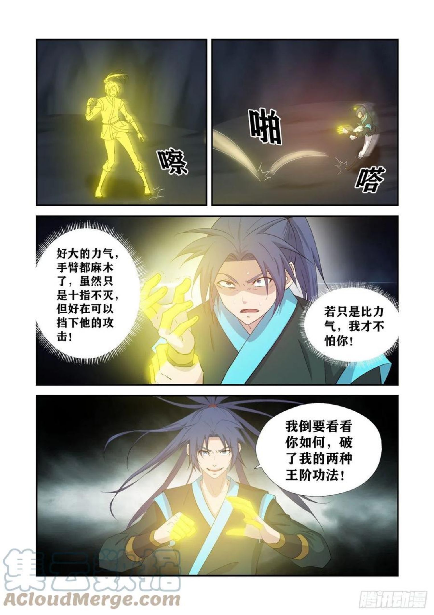 剑逆苍穹漫画,416 神功对决10图