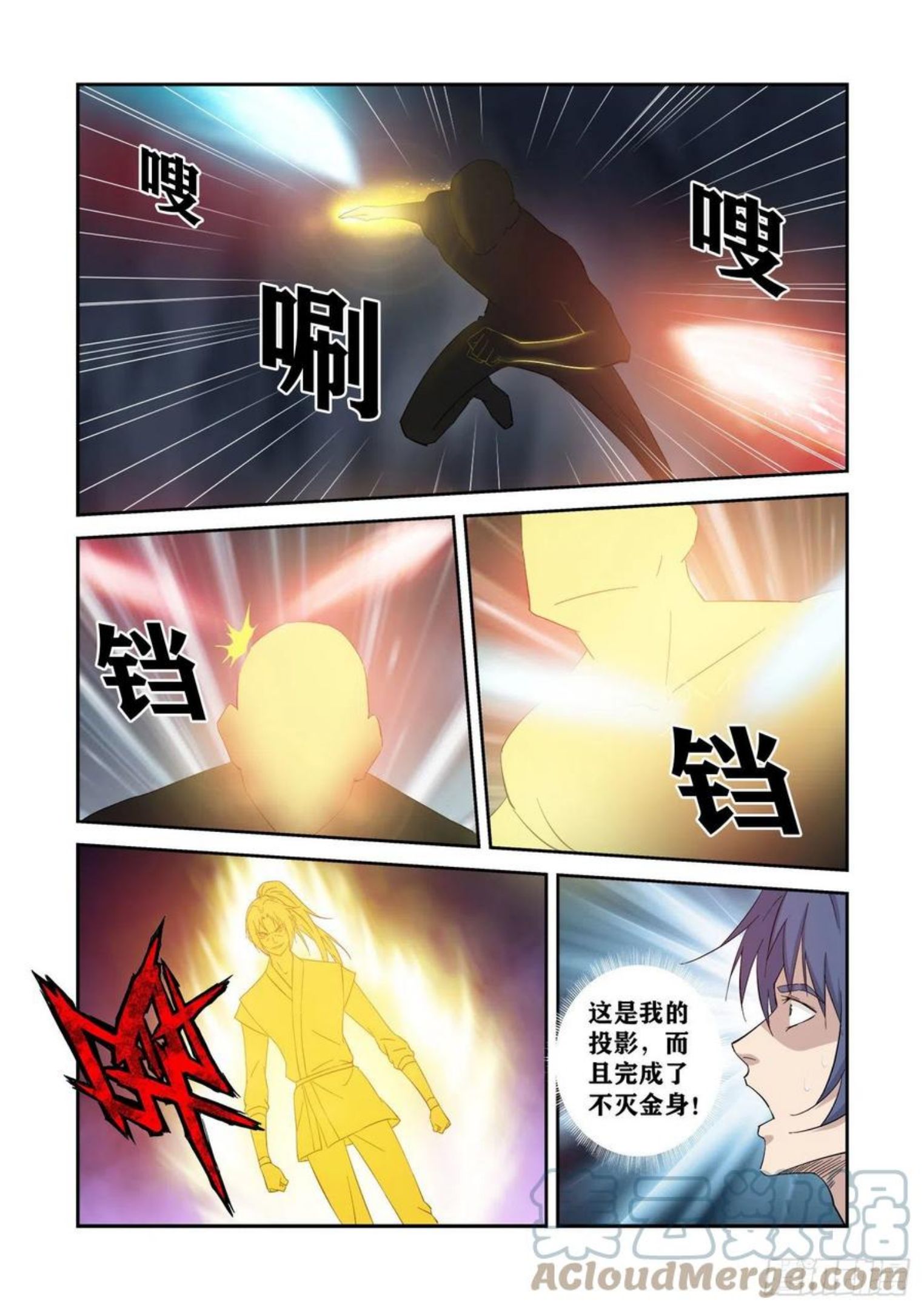 剑逆苍穹漫画,416 神功对决3图