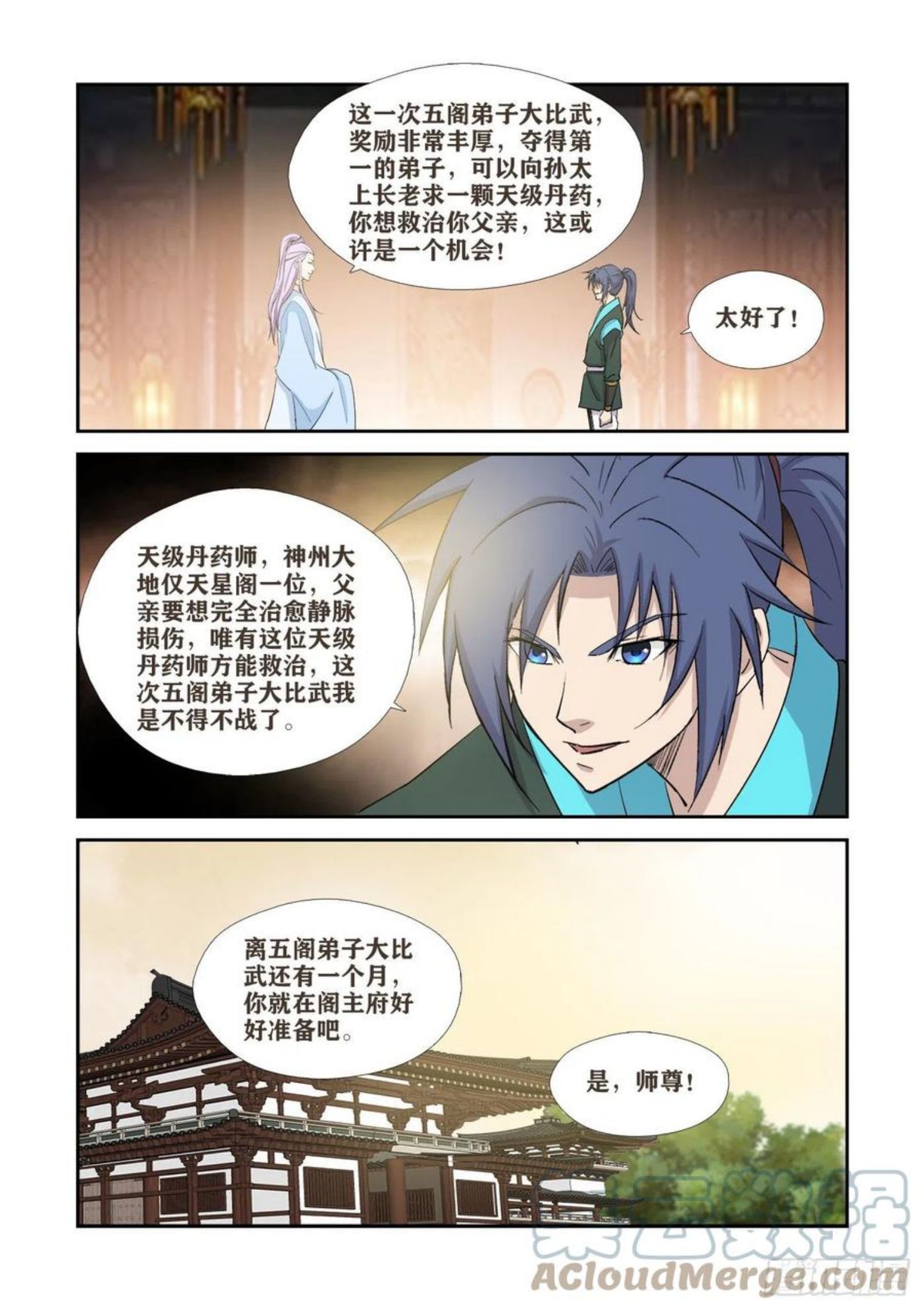 剑逆苍穹漫画,417 打道回府11图