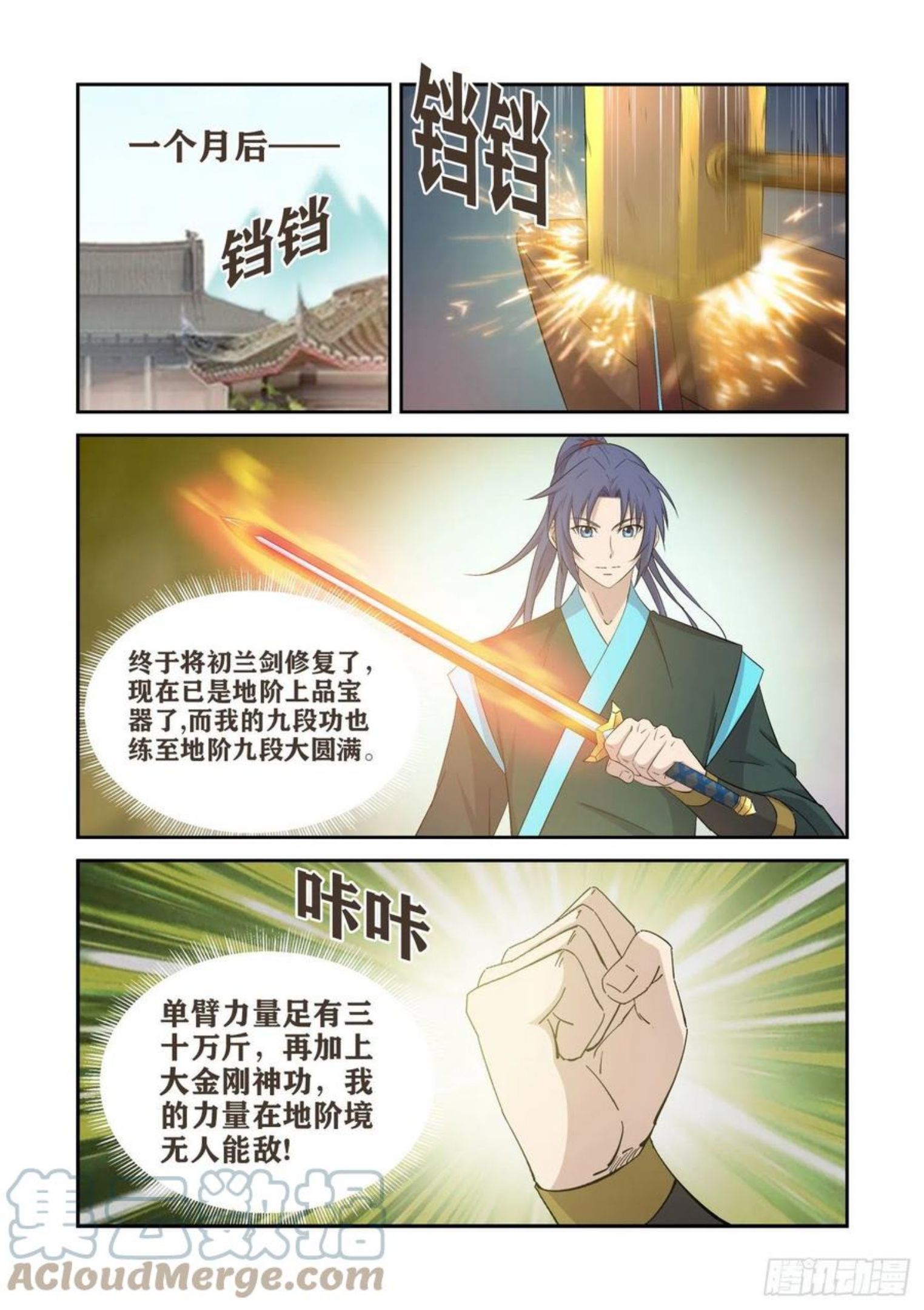 剑逆苍穹漫画,417 打道回府12图