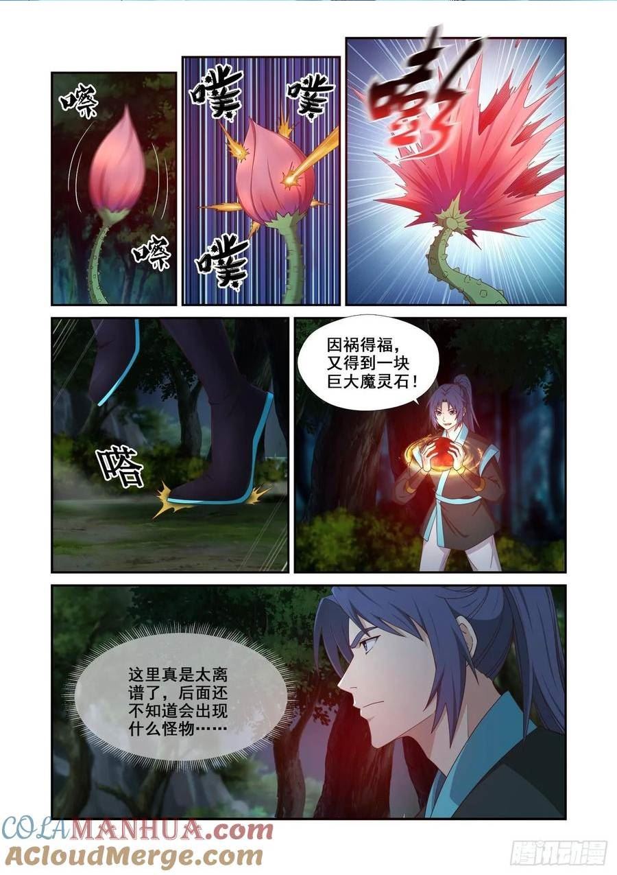 剑逆苍穹漫画,450 突破地阶十重境2图