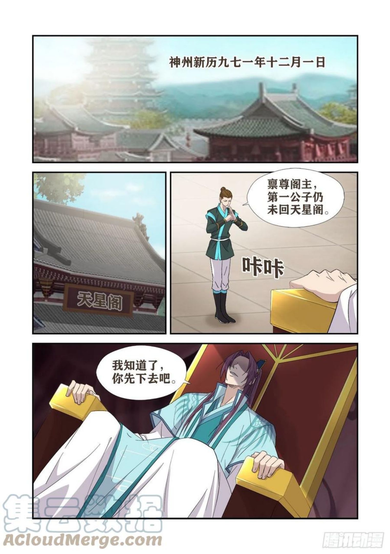 剑逆苍穹漫画,418 五阁弟子大比武2图