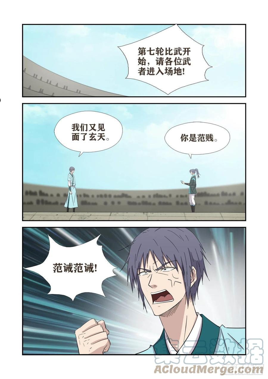 剑逆苍穹漫画,420 金手指发威6图