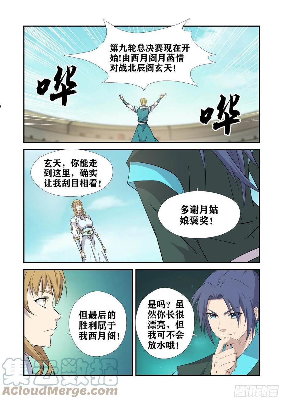 剑逆苍穹漫画,422 风之剑法4图