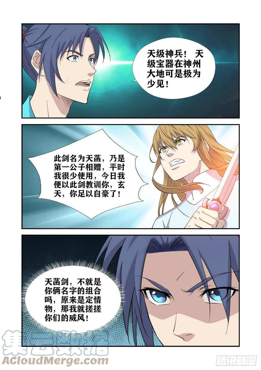 剑逆苍穹漫画,422 风之剑法7图