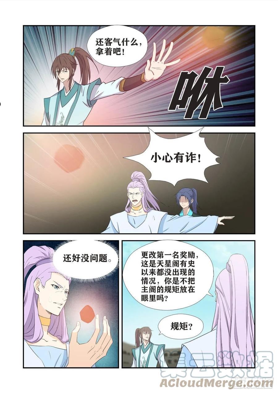 剑逆苍穹漫画,424 惩罚10图