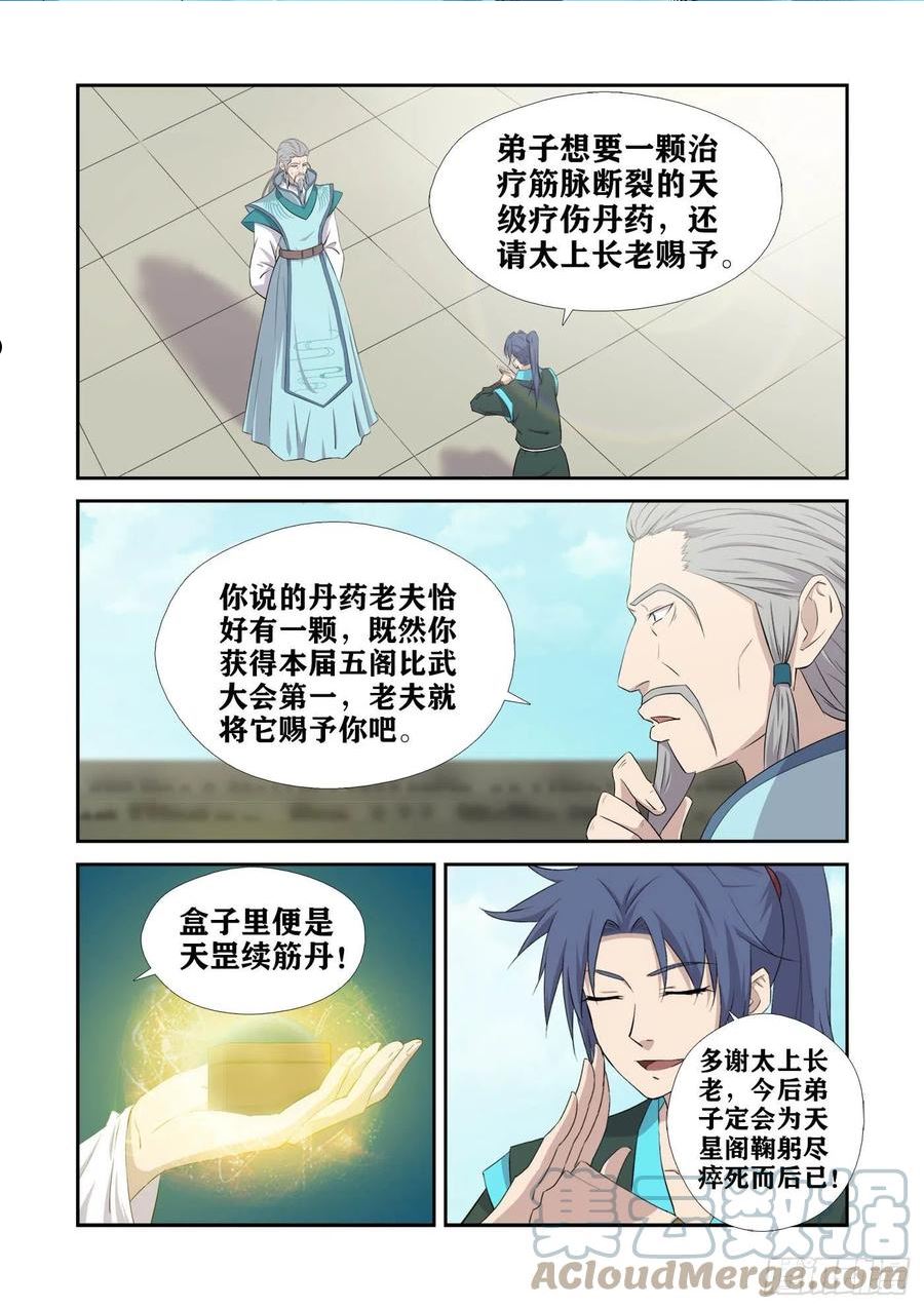 剑逆苍穹漫画,424 惩罚2图