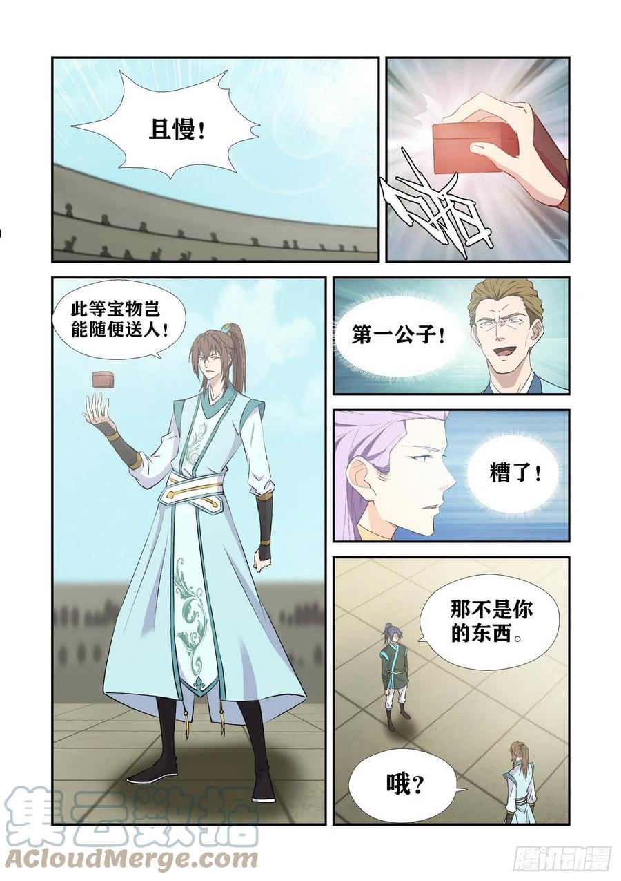 剑逆苍穹漫画,424 惩罚4图