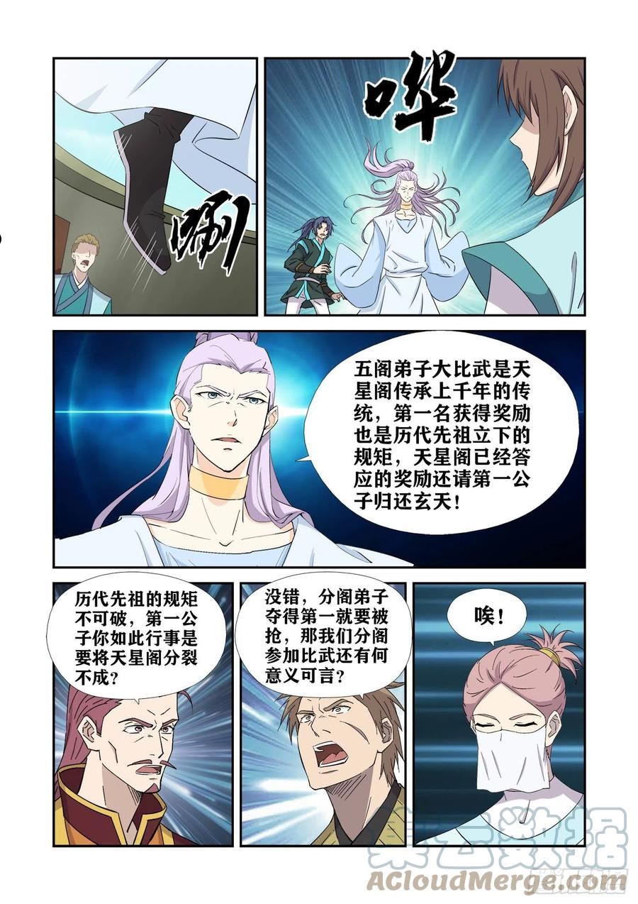 剑逆苍穹漫画,424 惩罚7图