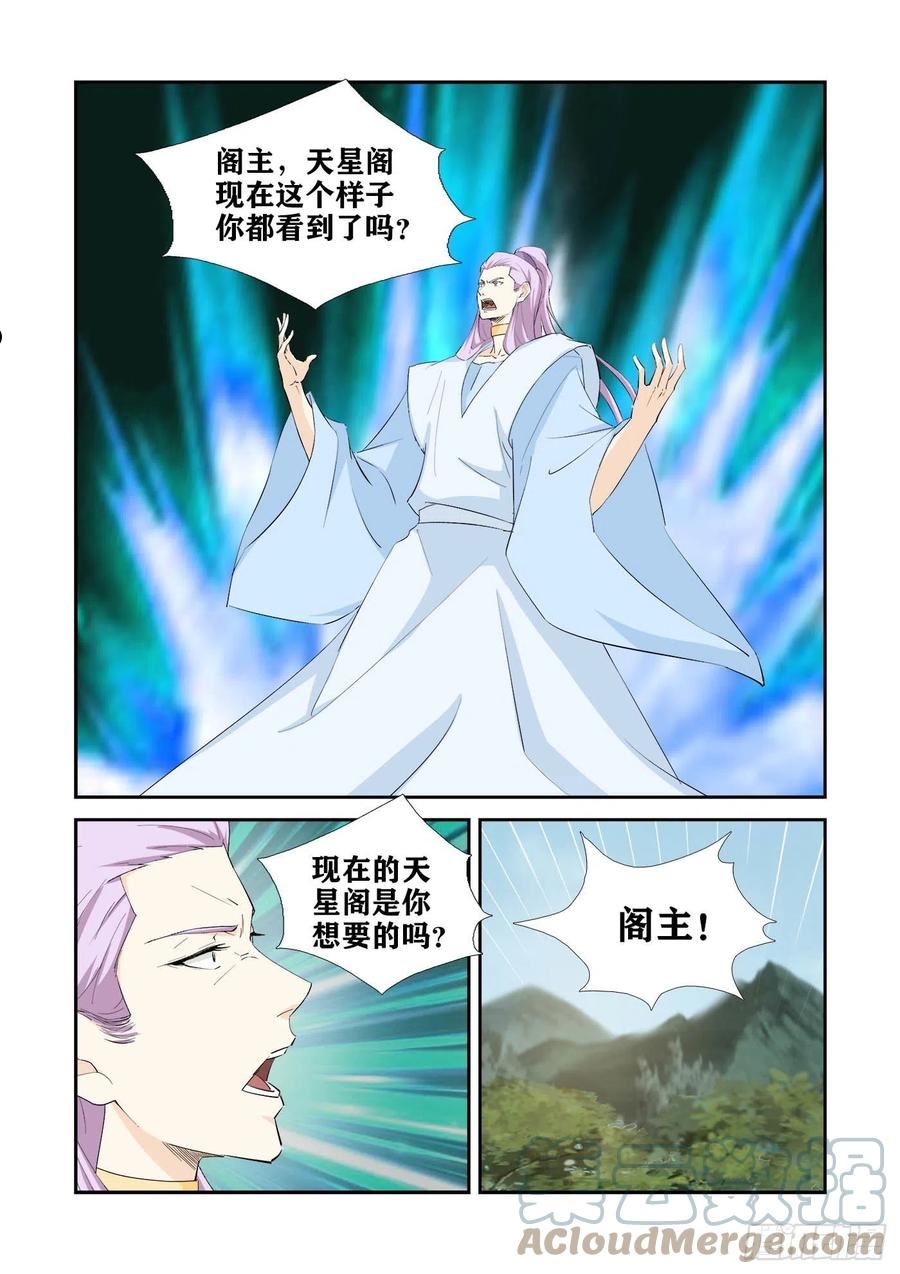 剑逆苍穹漫画,425 决裂7图