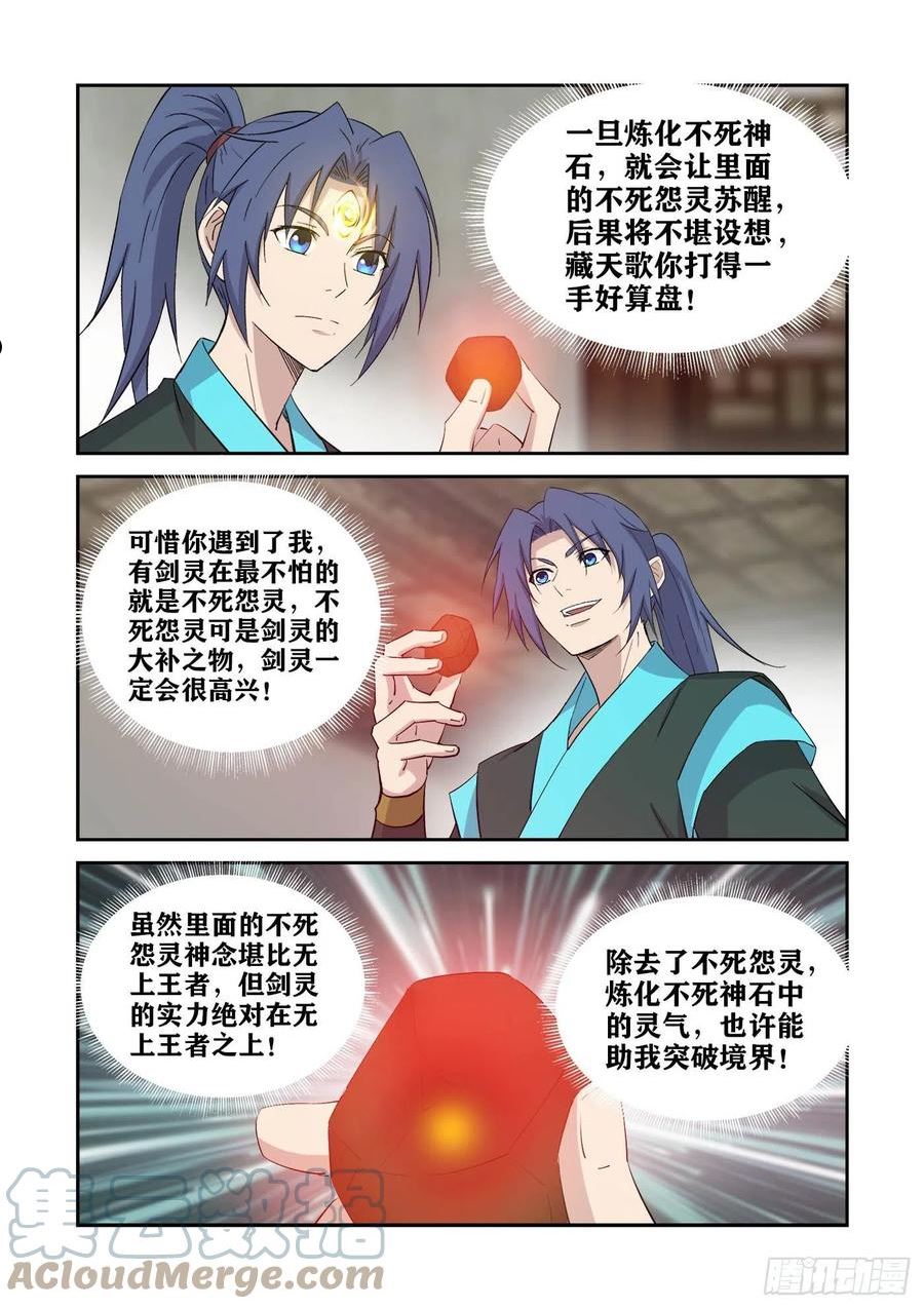 剑逆苍穹漫画,426 好算计12图