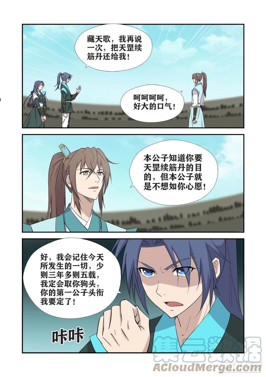 剑逆苍穹漫画,426 好算计5图