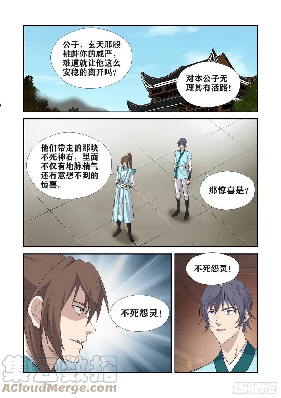 剑逆苍穹漫画,426 好算计8图