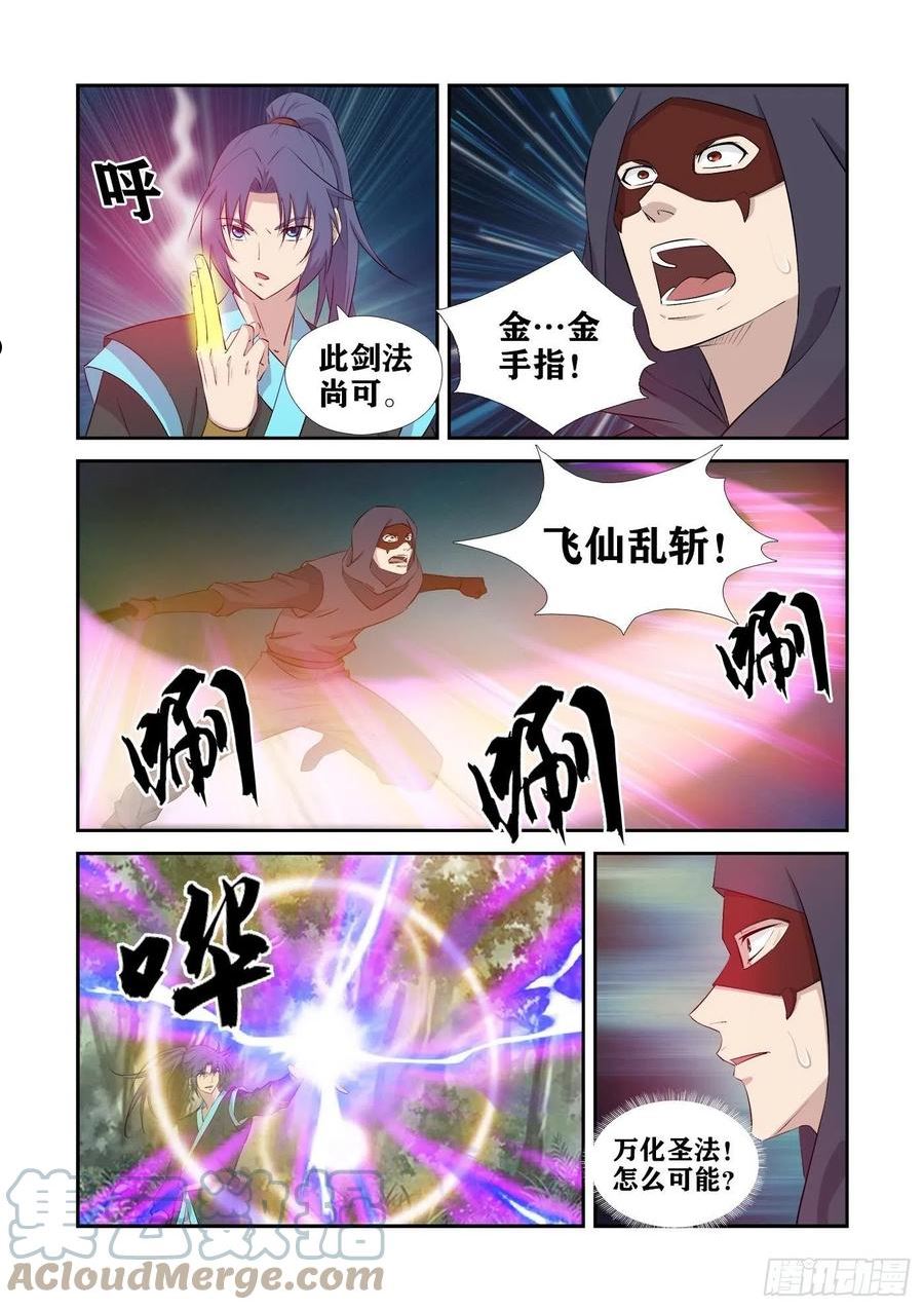 剑逆苍穹漫画,428 这个杀手不太行12图