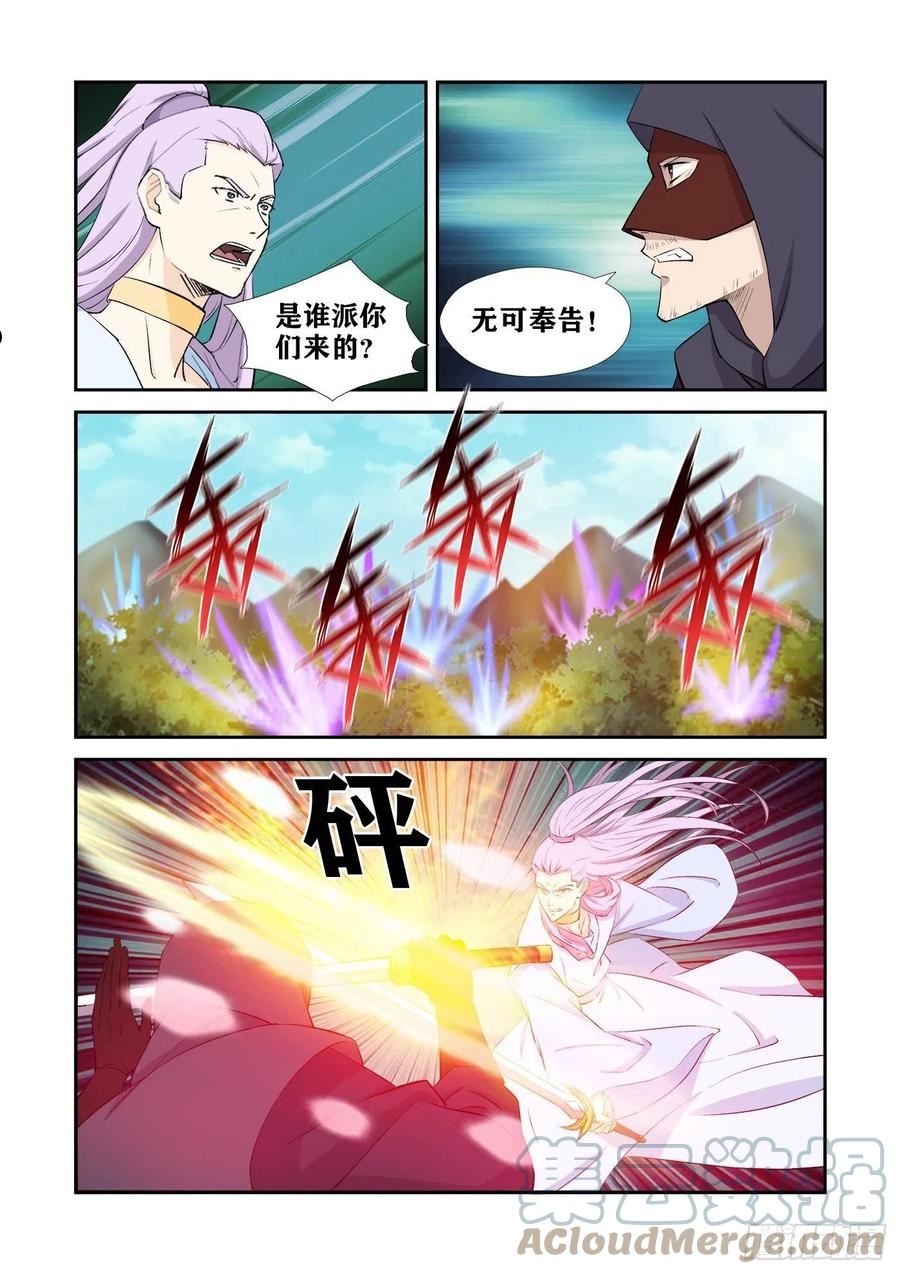 剑逆苍穹漫画,428 这个杀手不太行7图