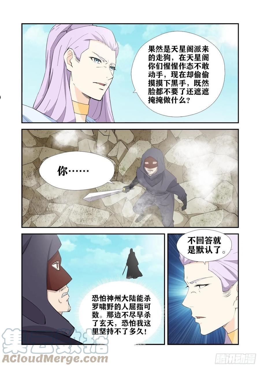 剑逆苍穹漫画,428 这个杀手不太行9图