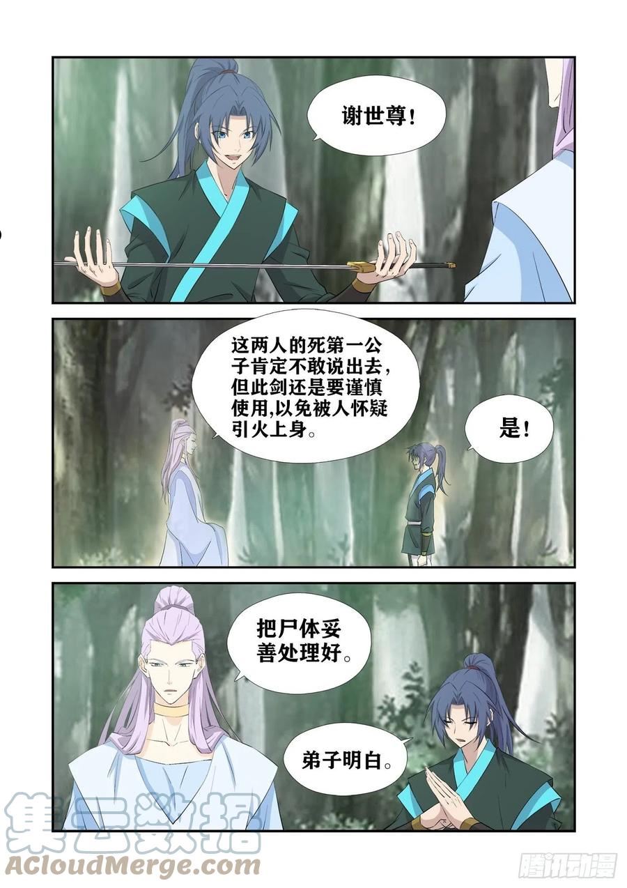 剑逆苍穹漫画,429 回天剑宗11图