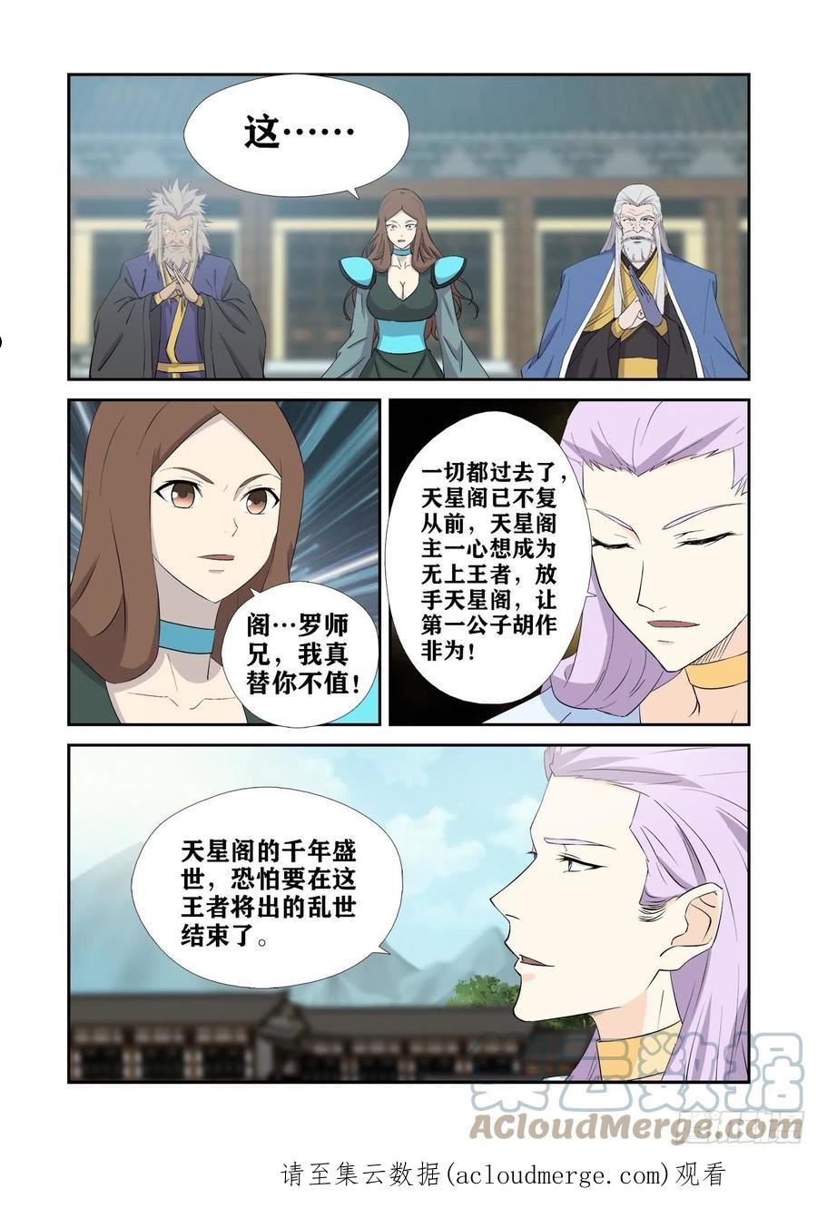 剑逆苍穹漫画,429 回天剑宗13图