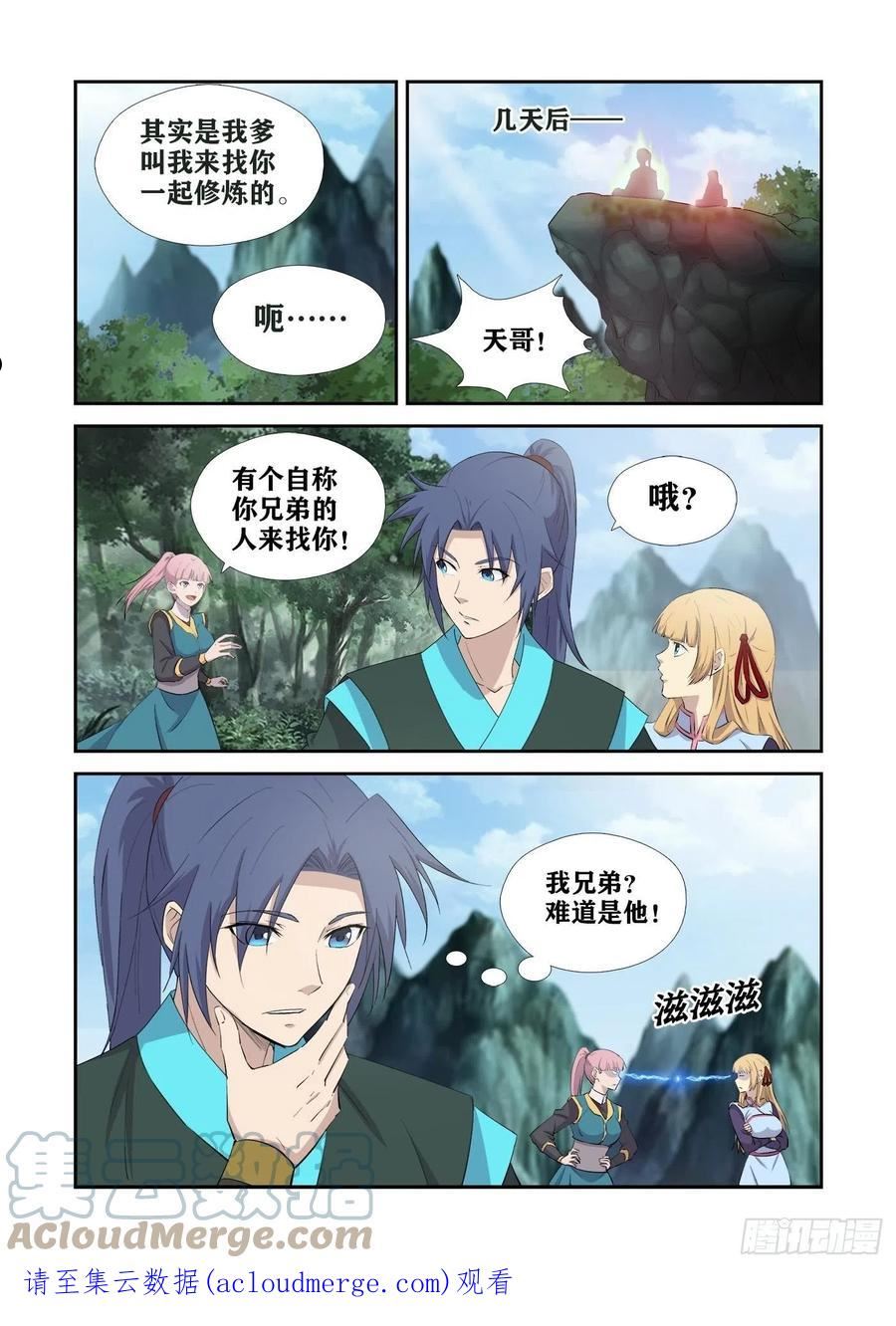 剑逆苍穹漫画,431 九曲逆心剑13图