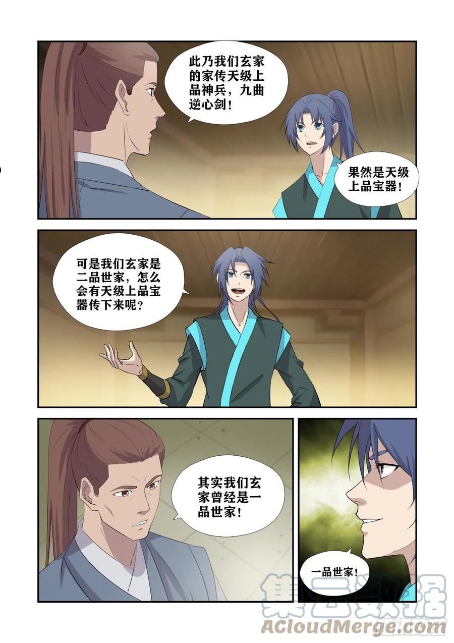 剑逆苍穹漫画,431 九曲逆心剑4图