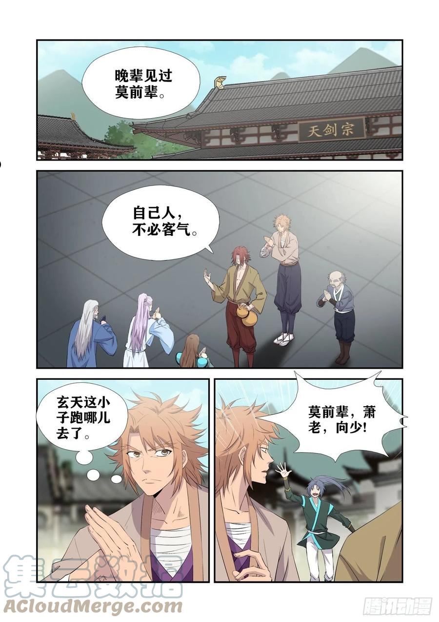 剑逆苍穹漫画,432 齐聚天剑宗2图