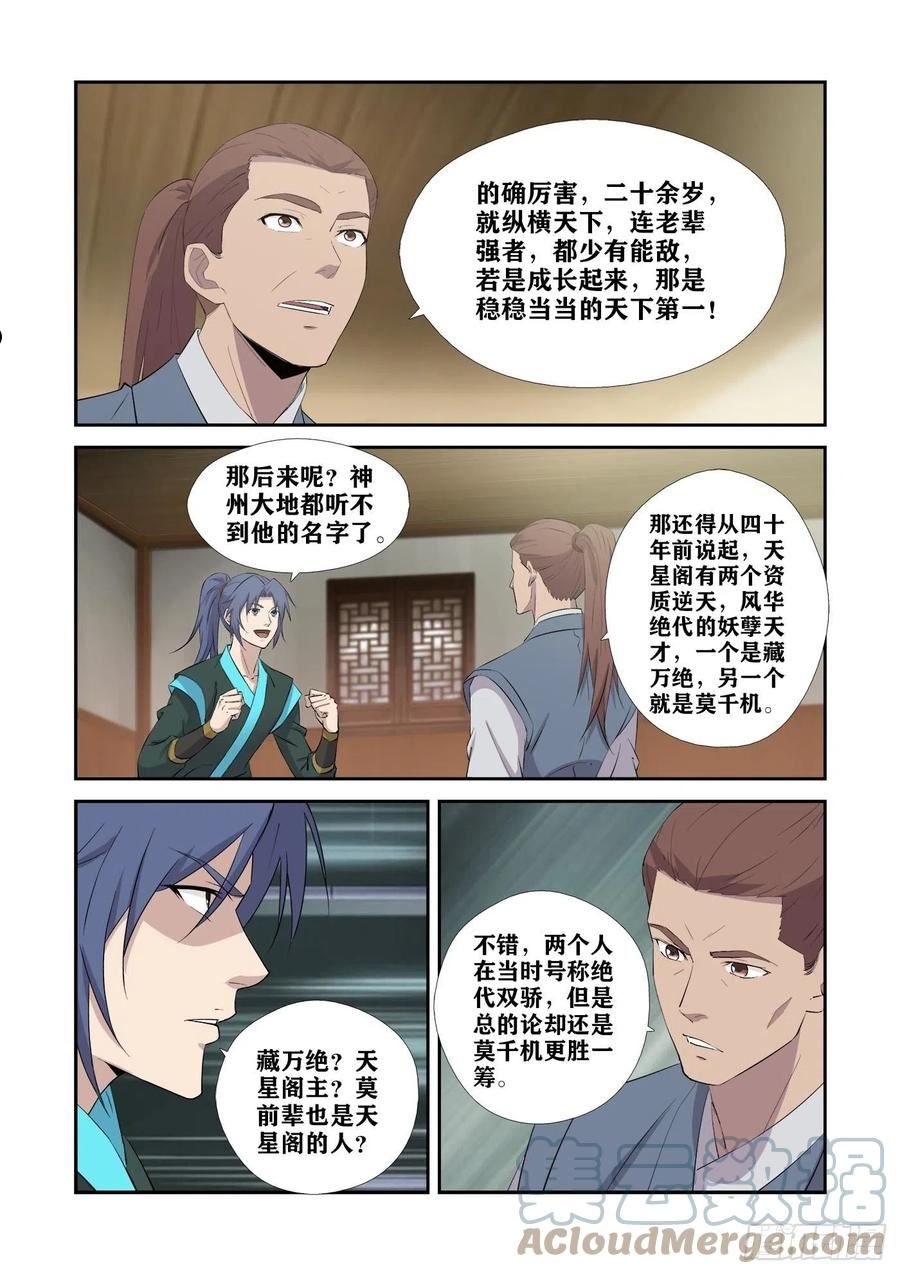 剑逆苍穹漫画,432 齐聚天剑宗9图