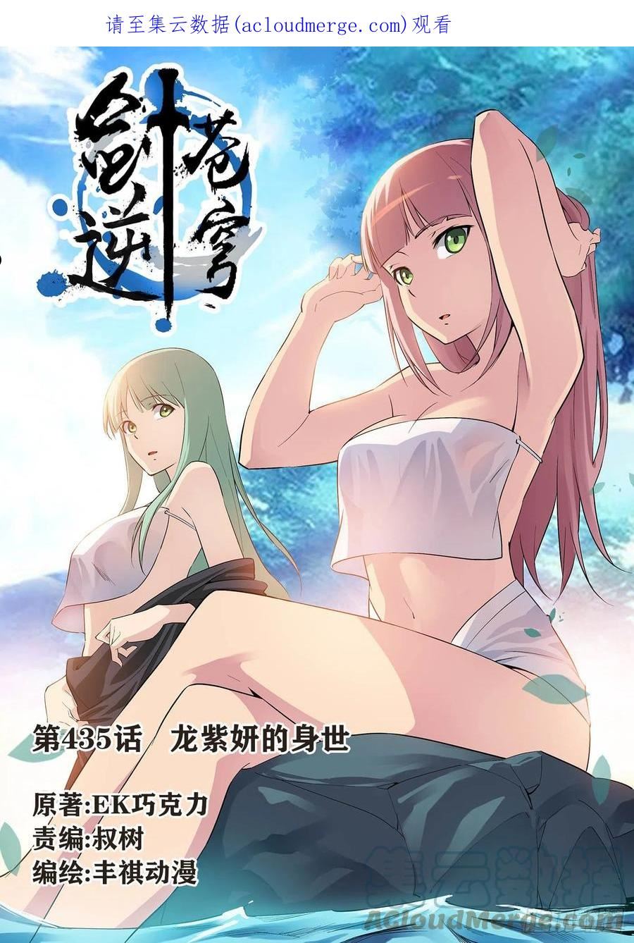 剑逆苍穹漫画,435 龙紫妍的身世1图