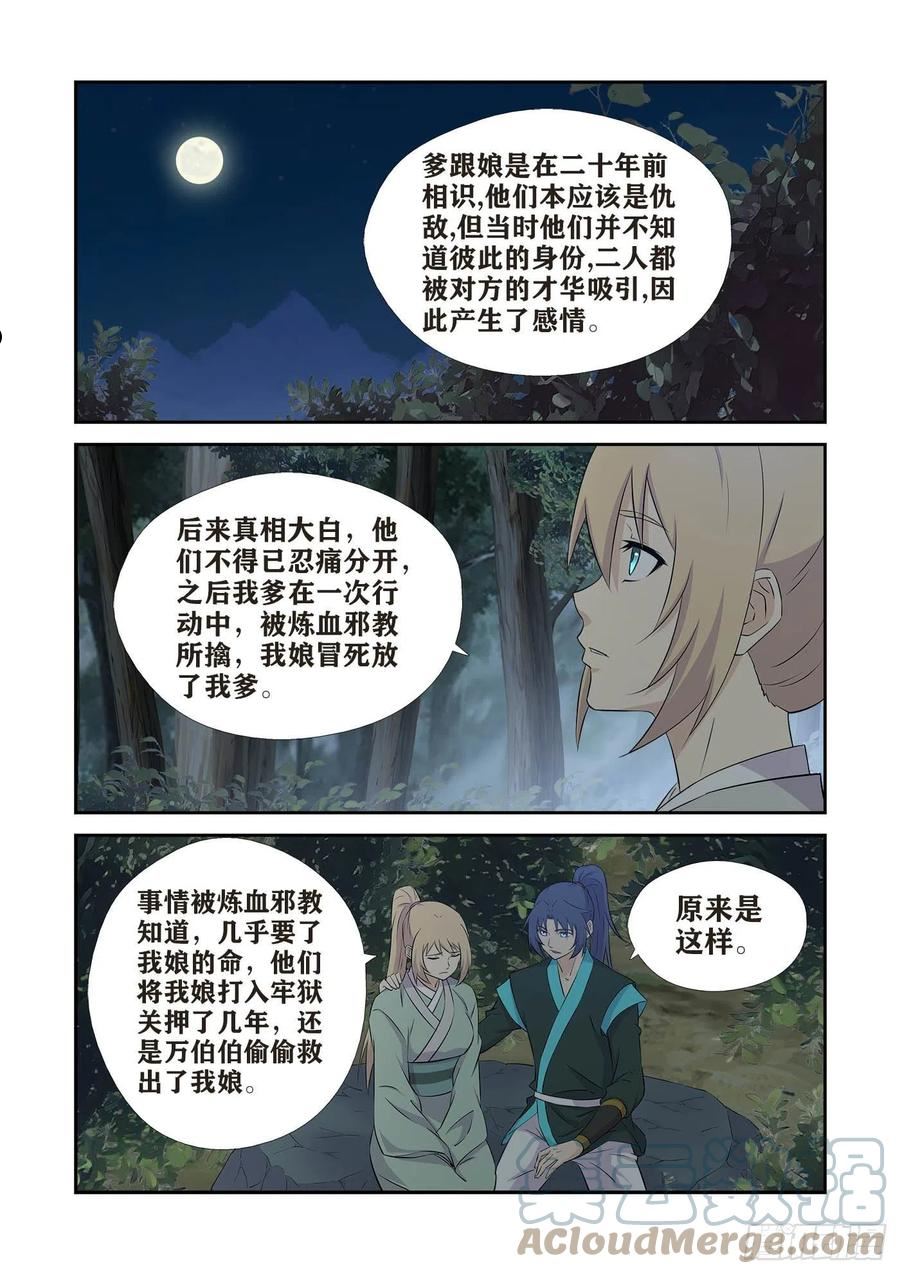 剑逆苍穹漫画,435 龙紫妍的身世12图