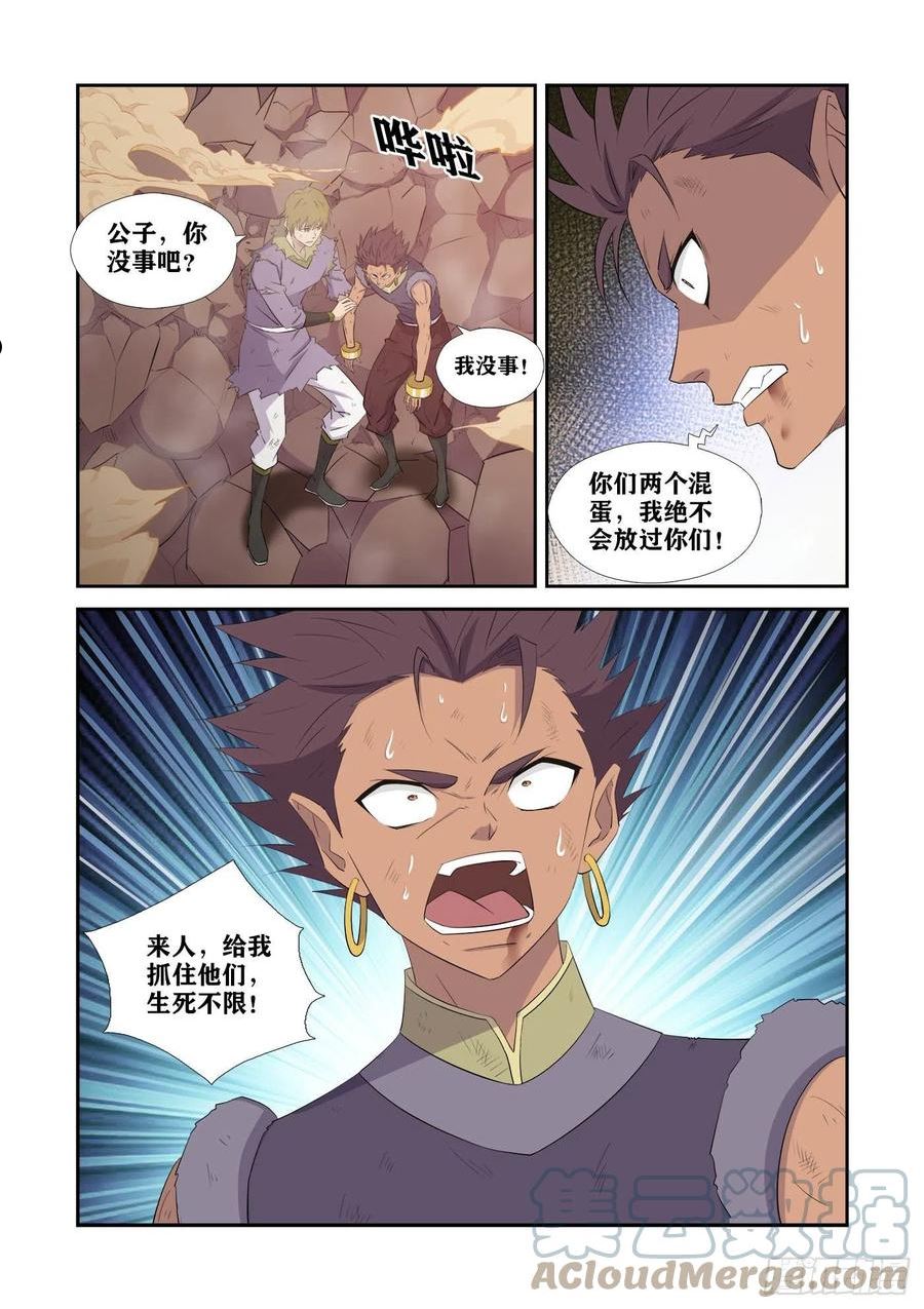 剑逆苍穹漫画,435 龙紫妍的身世6图