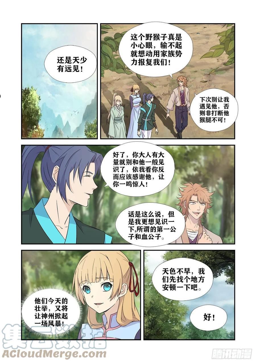 剑逆苍穹漫画,435 龙紫妍的身世7图