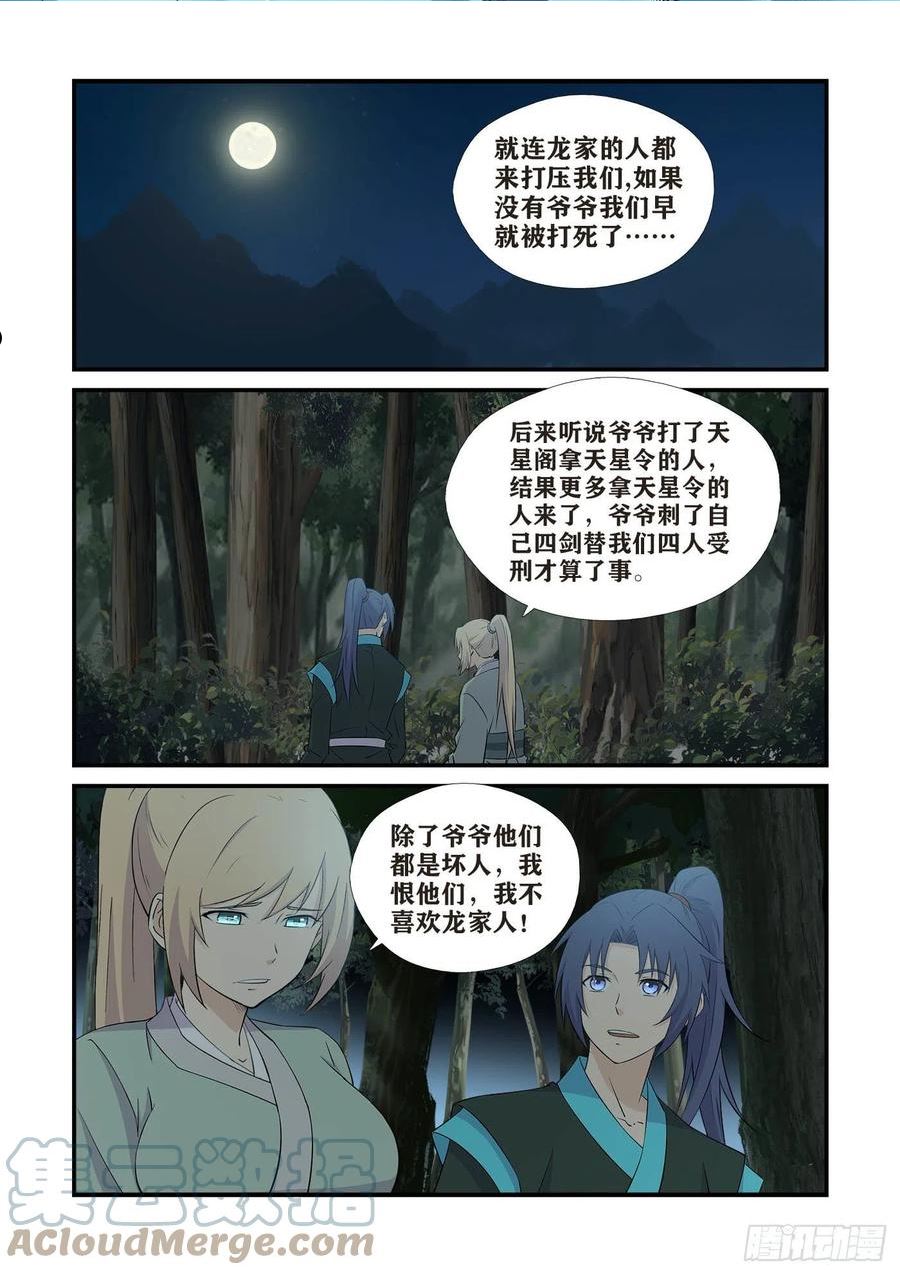 剑逆苍穹漫画,436 又遇仇敌2图