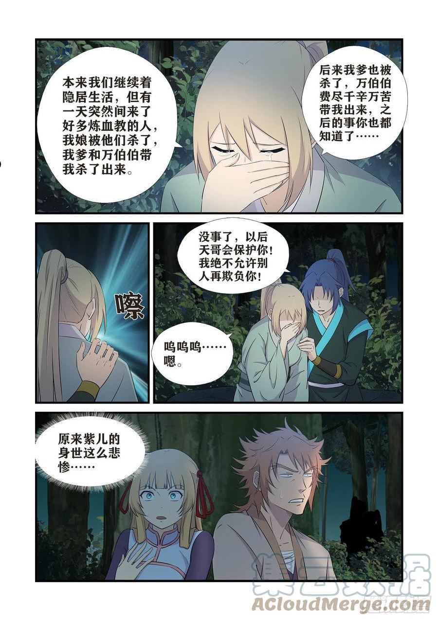 剑逆苍穹漫画,436 又遇仇敌3图