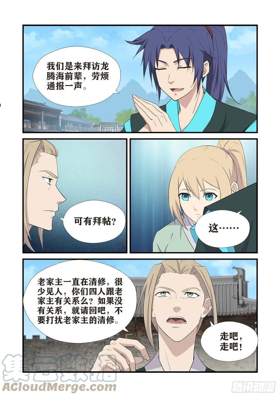 剑逆苍穹漫画,437 回龙家11图