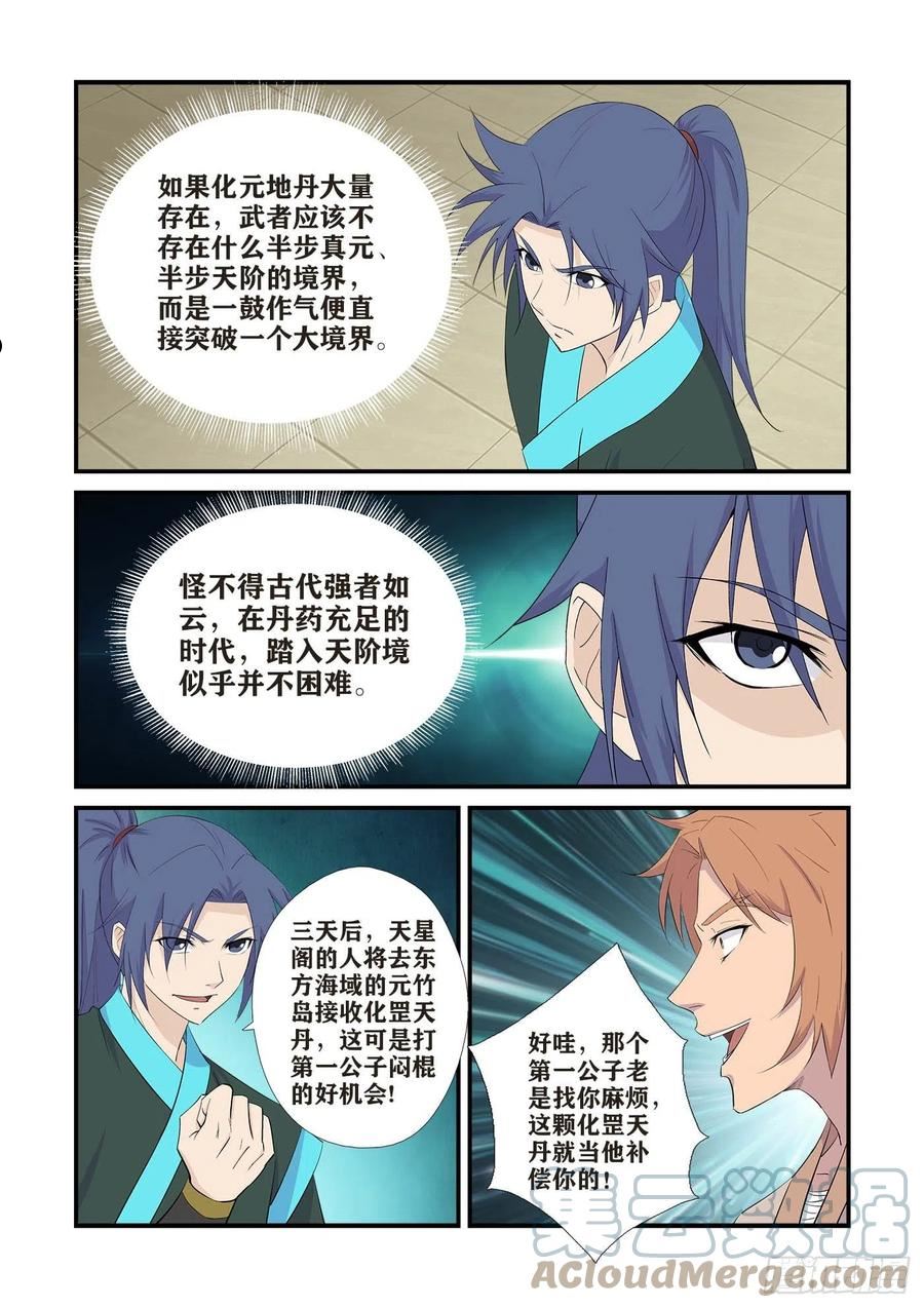 剑逆苍穹漫画,437 回龙家8图