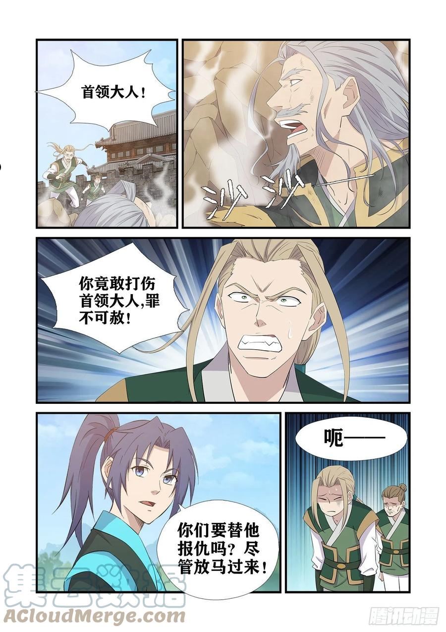 剑逆苍穹漫画,438 打进龙家11图