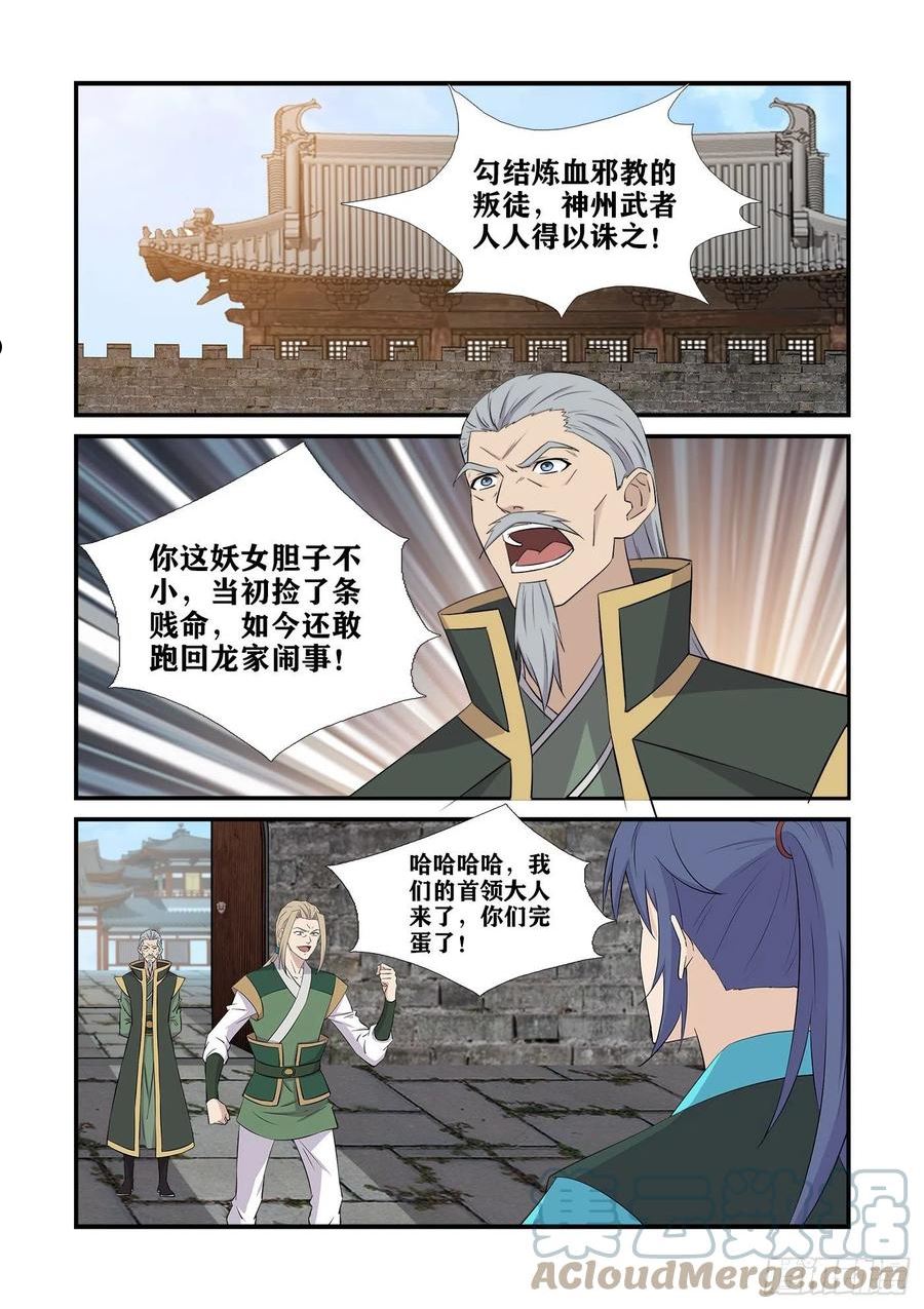 剑逆苍穹漫画,438 打进龙家6图