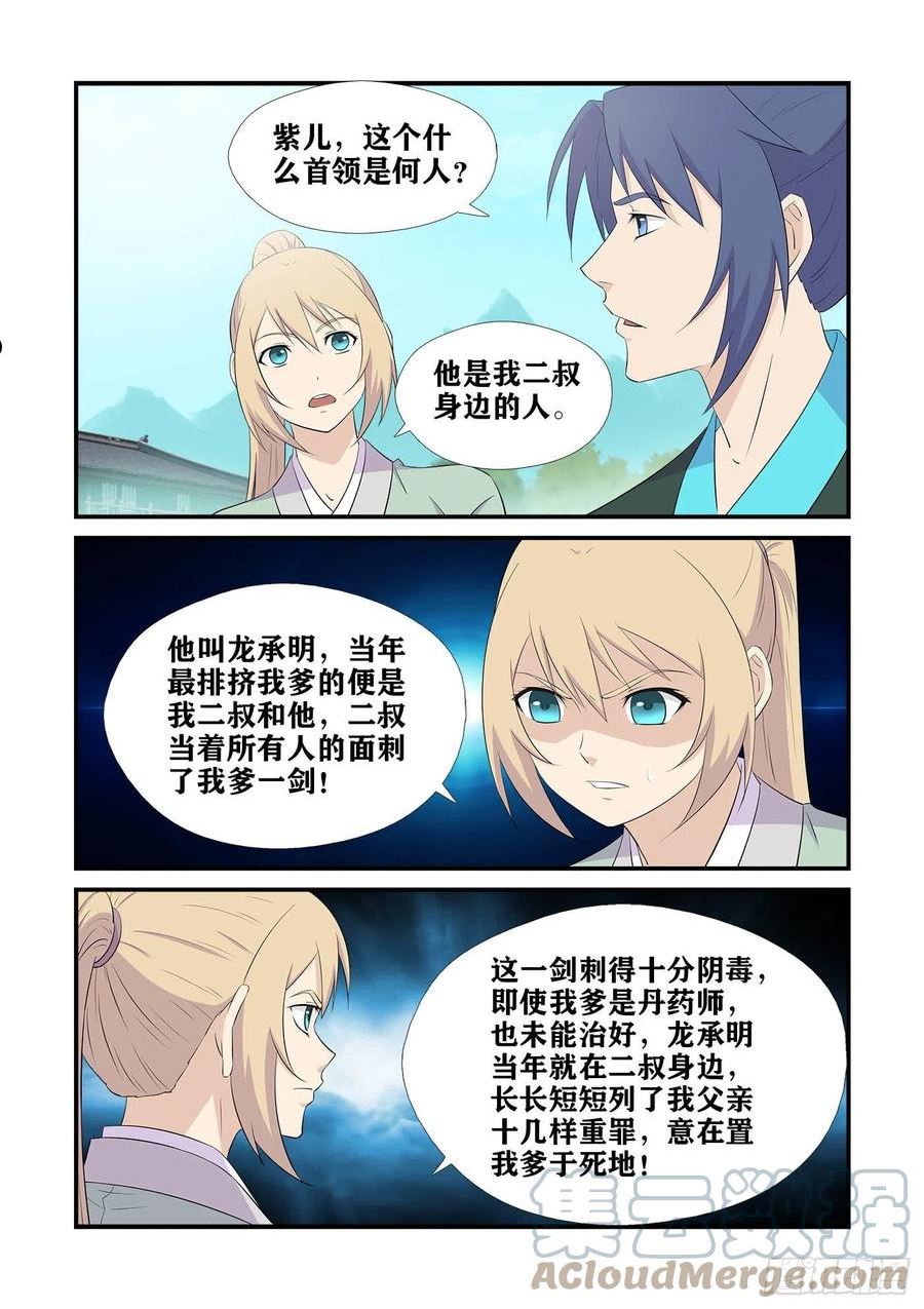 剑逆苍穹漫画,438 打进龙家7图