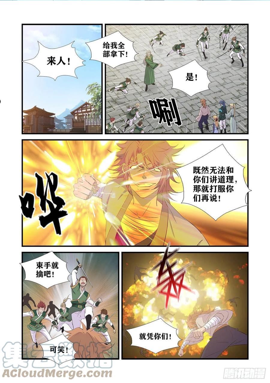 剑逆苍穹漫画,439 没完没了2图