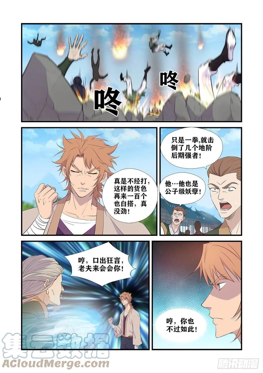 剑逆苍穹漫画,439 没完没了3图