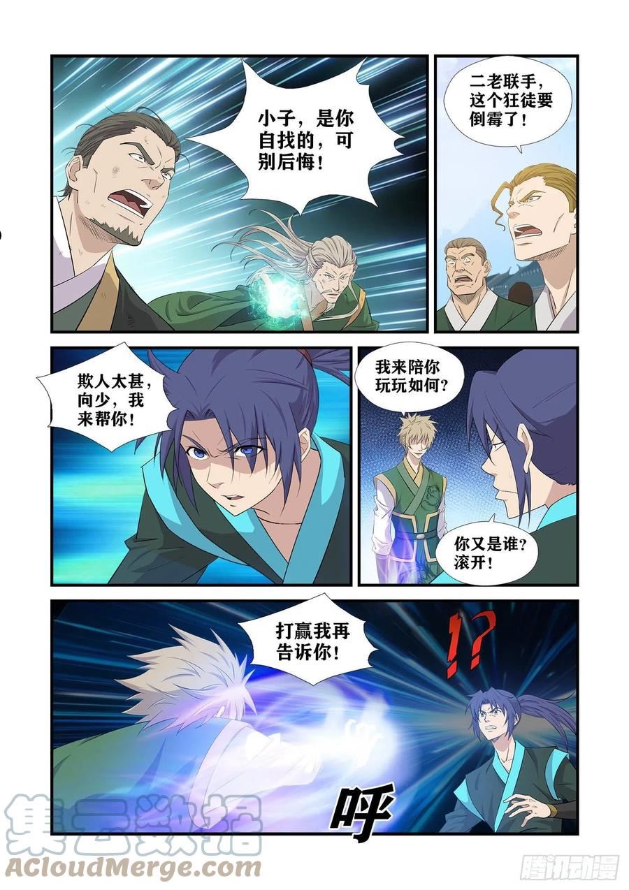 剑逆苍穹漫画,439 没完没了6图