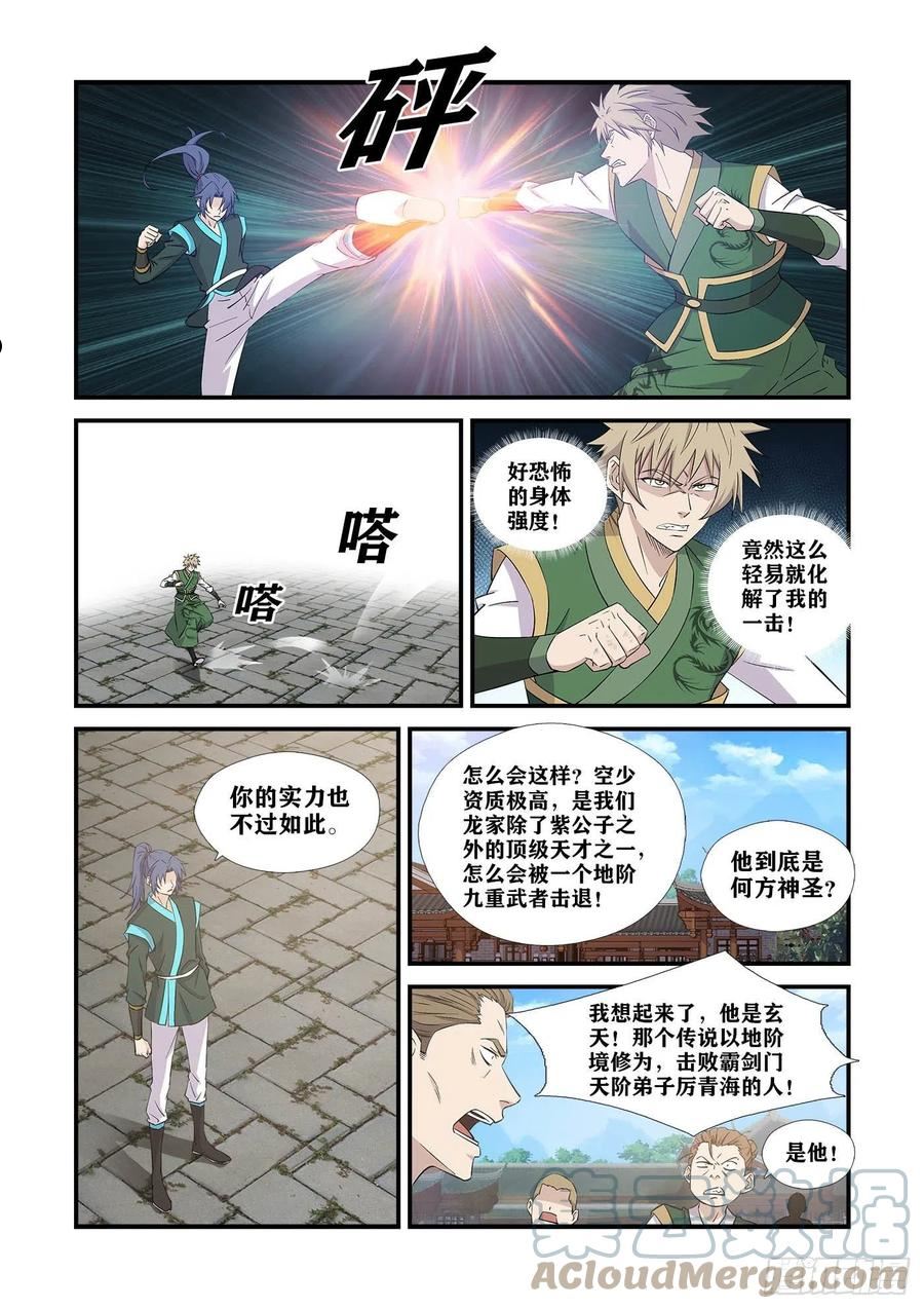 剑逆苍穹漫画,439 没完没了7图