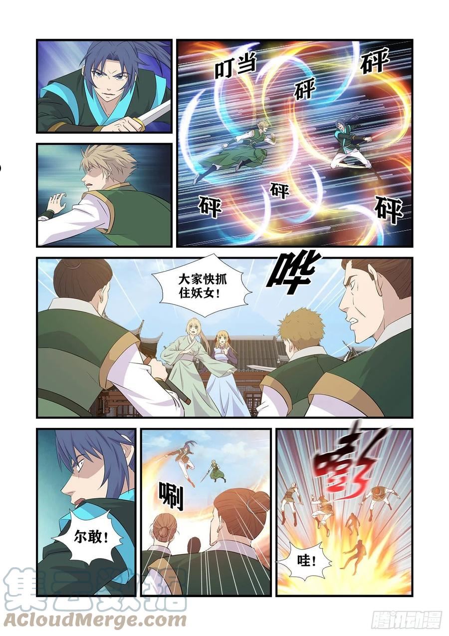 剑逆苍穹漫画,439 没完没了9图