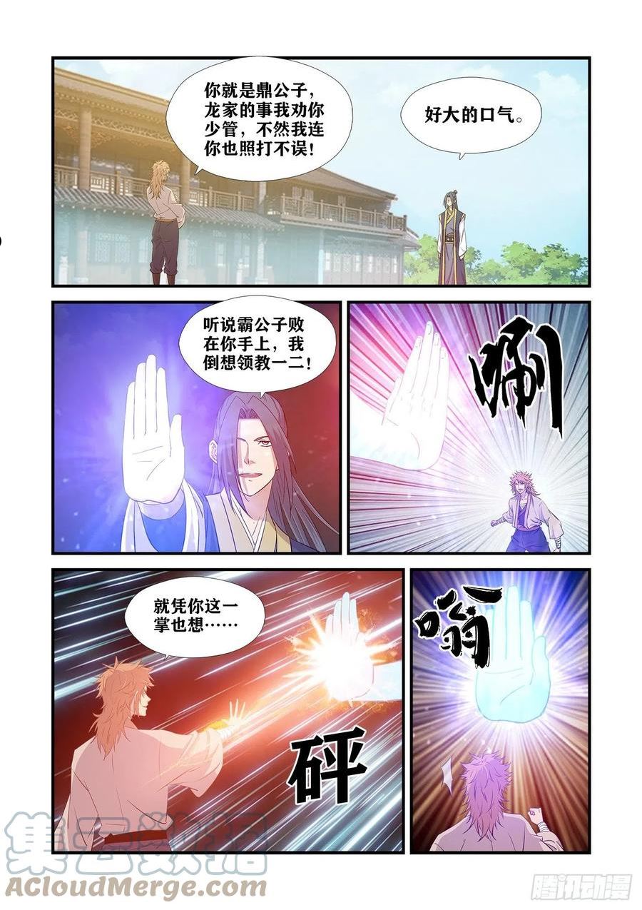 剑逆苍穹漫画,440 吃屎猴子和虚公子11图