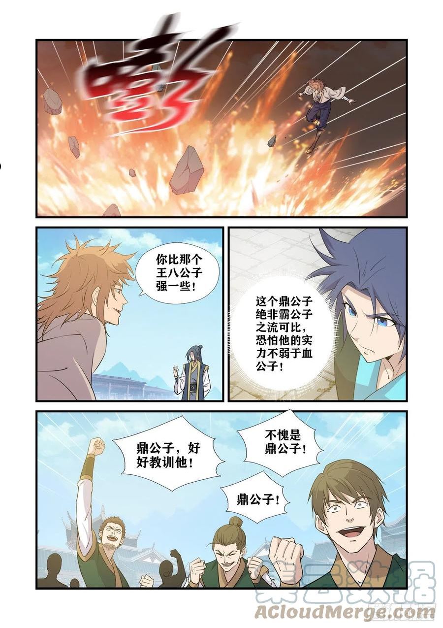 剑逆苍穹漫画,440 吃屎猴子和虚公子12图