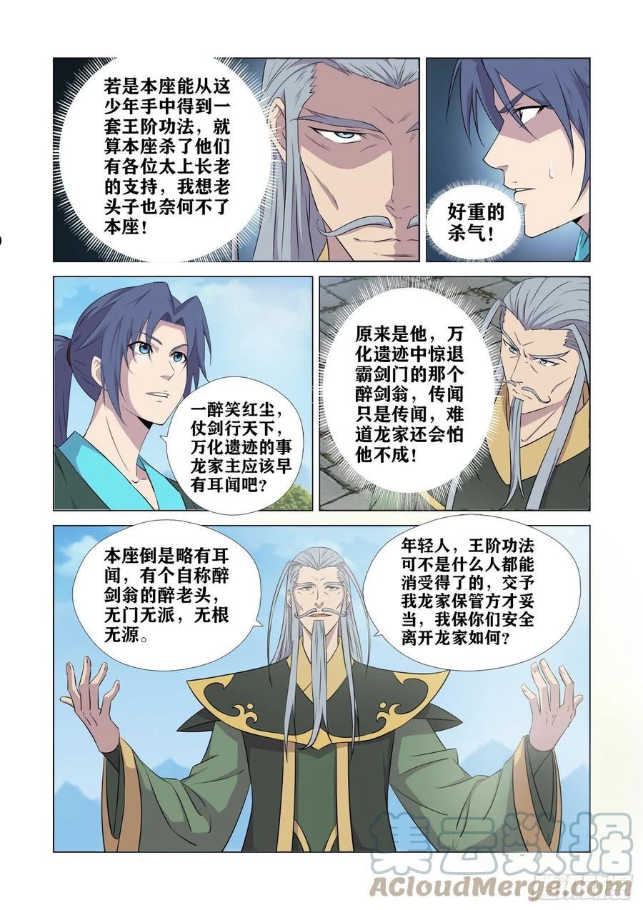 剑逆苍穹漫画,441 还要不要脸11图