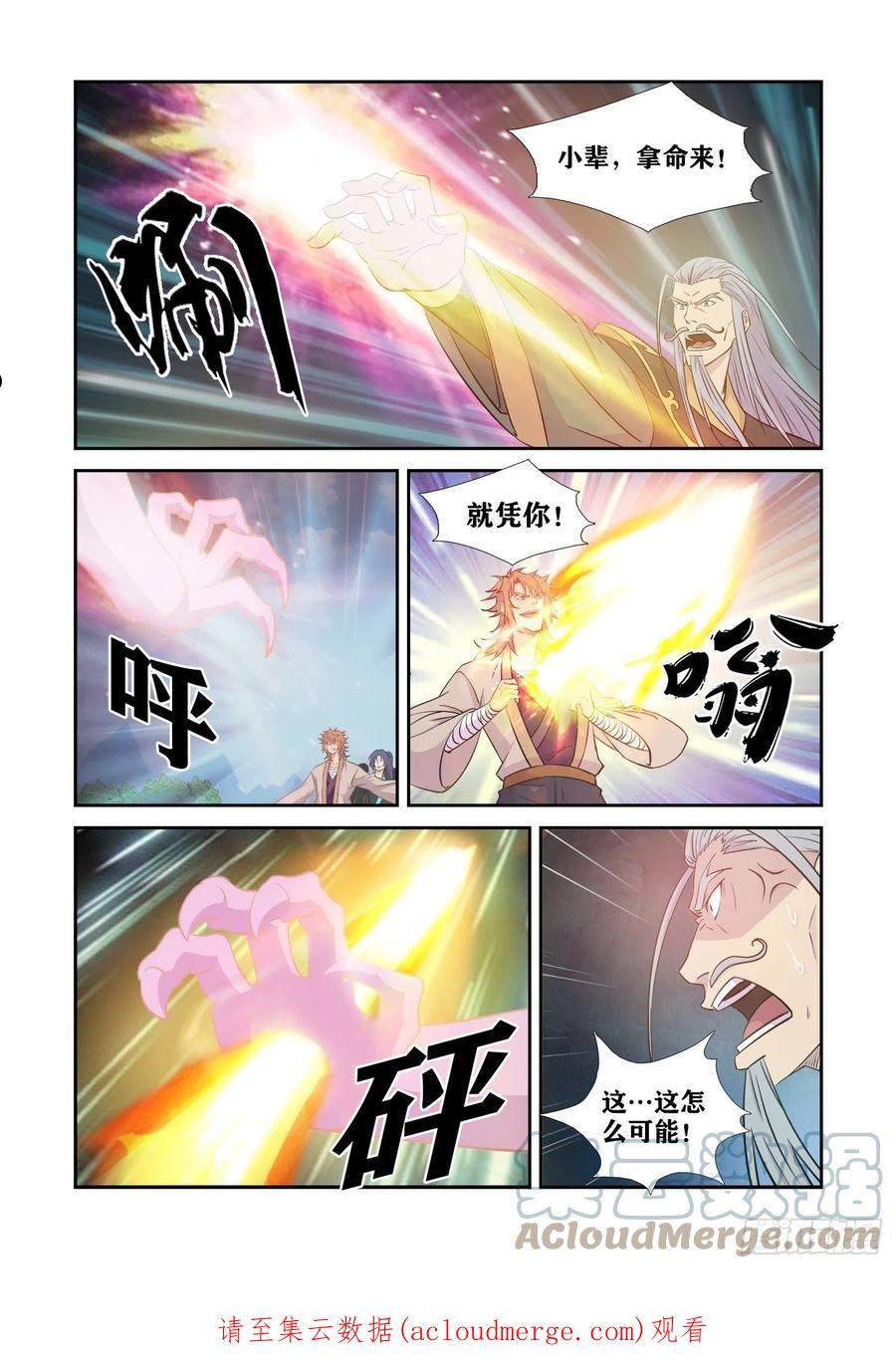 剑逆苍穹漫画,441 还要不要脸13图