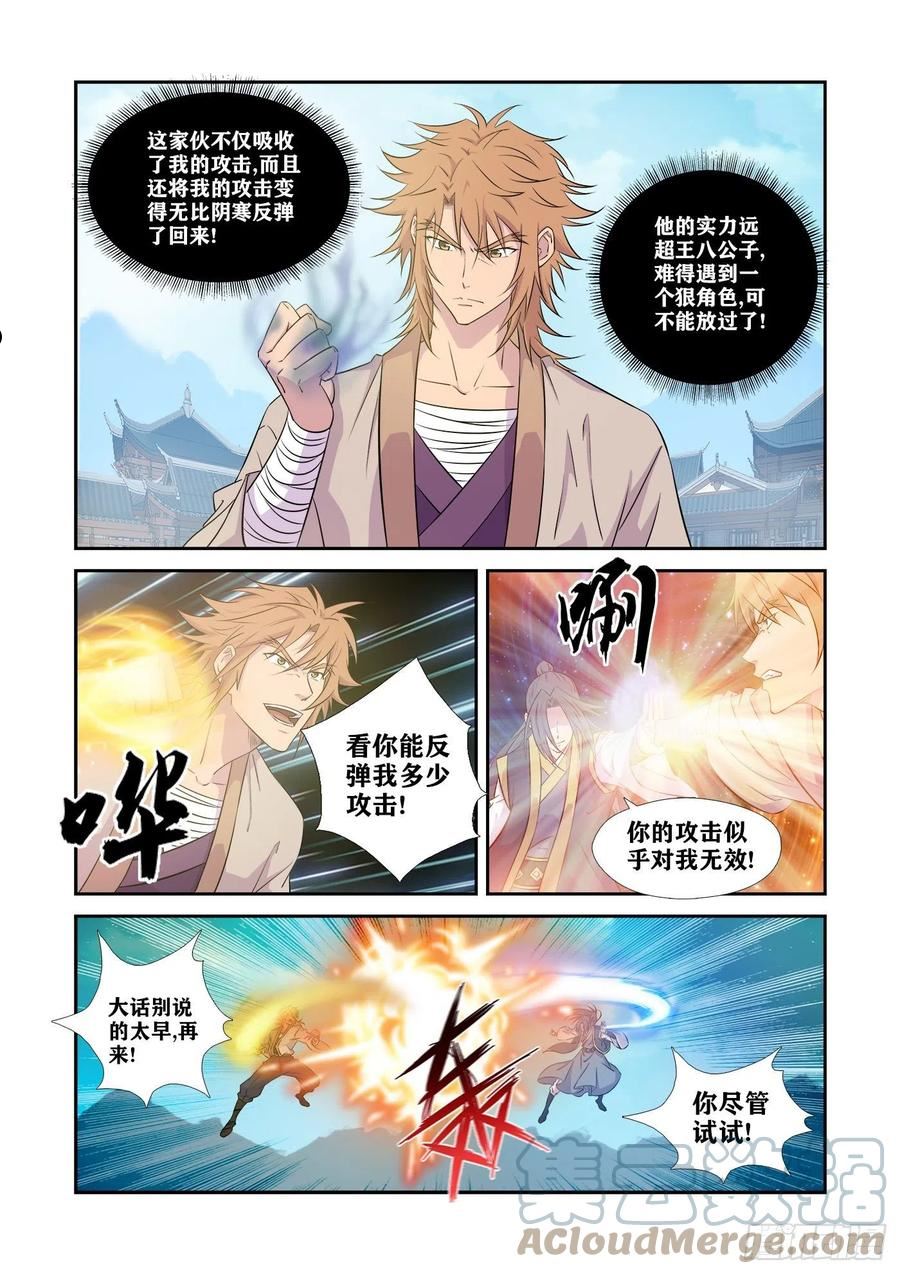 剑逆苍穹漫画,441 还要不要脸4图